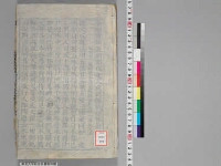 嘉興蔵（万曆版大藏經）第104帙 第1冊