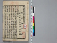 嘉興蔵（万曆版大藏經）第120帙 第2冊