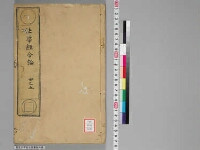 嘉興蔵（万曆版大藏經）続第12帙 第3冊