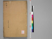 嘉興蔵（万曆版大藏經）第245帙 第6冊