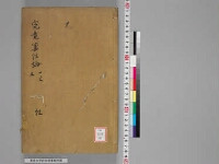 嘉興蔵（万曆版大藏經）第141帙 第1冊