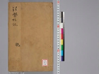 嘉興蔵（万曆版大藏經）第208帙 第2冊