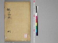 嘉興蔵（万曆版大藏經）第213帙 第3冊