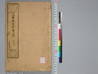 嘉興蔵（万曆版大藏經）続第10帙 第1冊