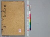 嘉興蔵（万曆版大藏經）第46帙 第1冊
