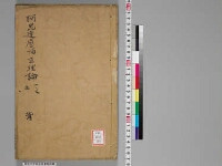 嘉興蔵（万曆版大藏經）第151帙 第5冊