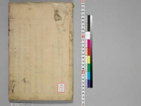 嘉興蔵（万曆版大藏經）続第11帙 第1冊
