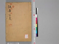 嘉興蔵（万曆版大藏經）第201帙 第5冊