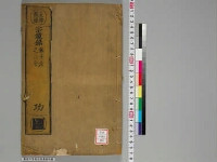 嘉興蔵（万曆版大藏經）第183帙 第7冊