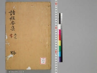 嘉興蔵（万曆版大藏經）第176帙 第2冊