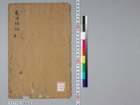 嘉興蔵（万曆版大藏經）第120帙 第5冊