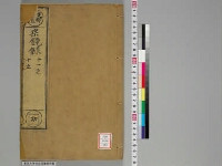 嘉興蔵（万曆版大藏經）第183帙 第6冊