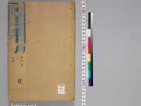 嘉興蔵（万曆版大藏經）第118帙 第4冊