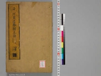 嘉興蔵（万曆版大藏經）第152帙 第9冊