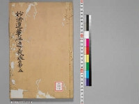 嘉興蔵（万曆版大藏經）続第11帙 第5冊
