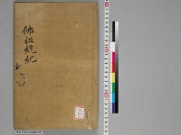 嘉興蔵（万曆版大藏經）第247帙 第9冊
