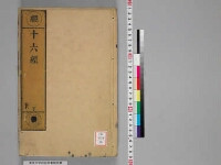 嘉興蔵（万曆版大藏經）第56帙 第5冊