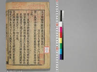 嘉興蔵（万曆版大藏經）続第2帙 第5冊