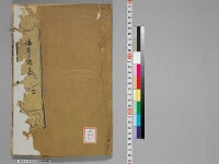 嘉興蔵（万曆版大藏經）続第11帙 第3冊