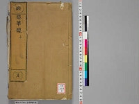 嘉興蔵（万曆版大藏經）第47帙 第1冊