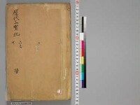 嘉興蔵（万曆版大藏經）第192帙 第2冊