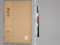 嘉興蔵（万曆版大藏經）第114帙 第2冊