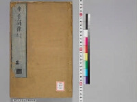 嘉興蔵（万曆版大藏經）第107帙 第4冊