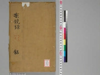 嘉興蔵（万曆版大藏經）第185帙 第7冊