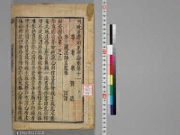 嘉興蔵（万曆版大藏經）第152帙 第1冊