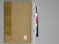 嘉興蔵（万曆版大藏經）第172帙 第5冊