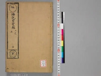 嘉興蔵（万曆版大藏經）第50帙 第2冊