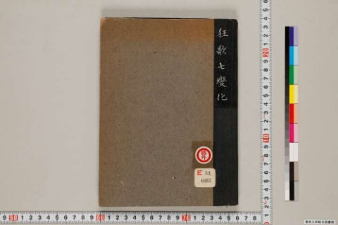 https://kotenseki.nijl.ac.jp/api/iiif/100369372/v4/TOKY/TOKY-01278/TOKY-01278-00001.tif/full/500,/0/default.jpg