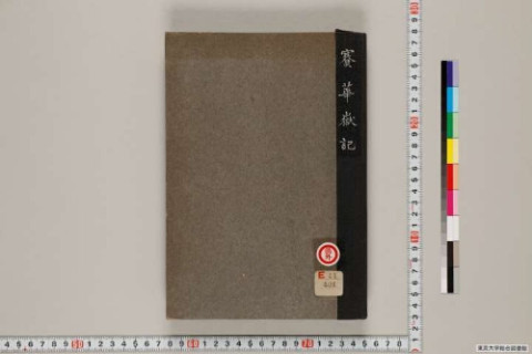 https://kotenseki.nijl.ac.jp/api/iiif/100369450/v4/TOKY/TOKY-01356/TOKY-01356-00001.tif/full/500,/0/default.jpg