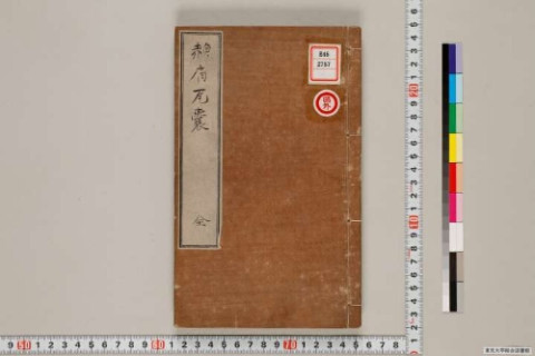 https://kotenseki.nijl.ac.jp/api/iiif/100369535/v4/TOKY/TOKY-01441/TOKY-01441-00001.tif/full/500,/0/default.jpg