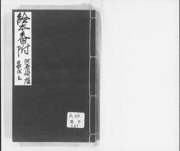 絵本番附集