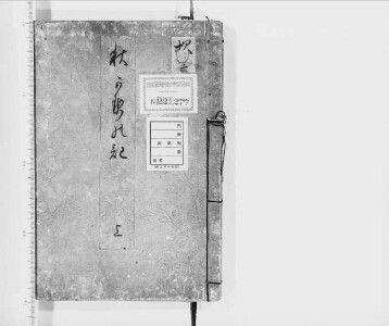 総合図書館所蔵古典籍(国文研デジタル化分) | 東京大学 総合図書館所蔵古典籍(国文研デジタル化分) | 東京大学