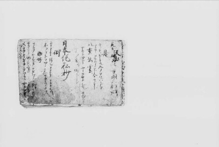 拾芥抄 | 東京大学デジタルアーカイブポータル 拾芥抄 | 東京大学デジタルアーカイブポータル