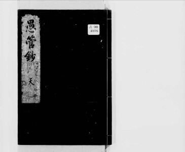 拾芥抄 | 東京大学デジタルアーカイブポータル 拾芥抄 | 東京大学デジタルアーカイブポータル