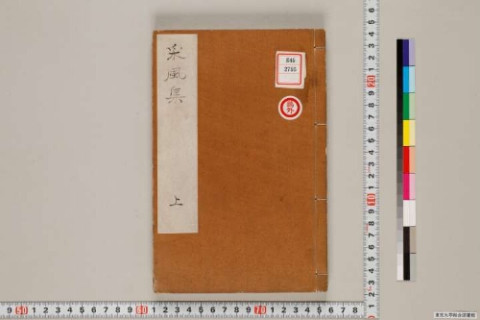https://kotenseki.nijl.ac.jp/api/iiif/100369534/v4/TOKY/TOKY-01440/TOKY-01440-00001.tif/full/500,/0/default.jpg