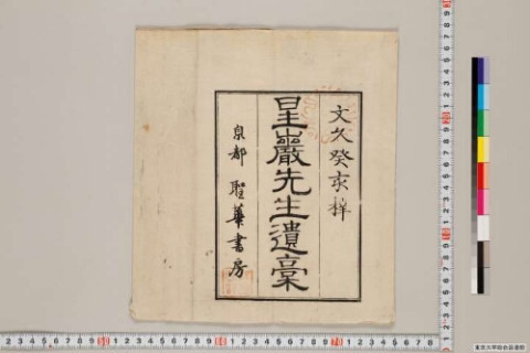 https://kotenseki.nijl.ac.jp/api/iiif/100369470/v4/TOKY/TOKY-01376/TOKY-01376-00001.tif/full/500,/0/default.jpg
