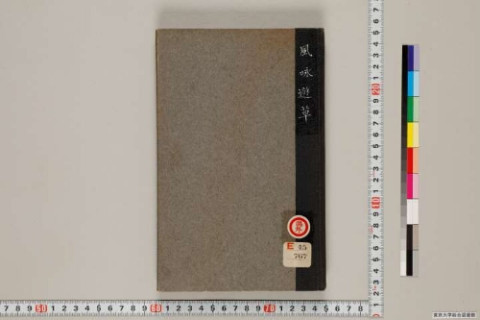 https://kotenseki.nijl.ac.jp/api/iiif/100369474/v4/TOKY/TOKY-01380/TOKY-01380-00001.tif/full/500,/0/default.jpg