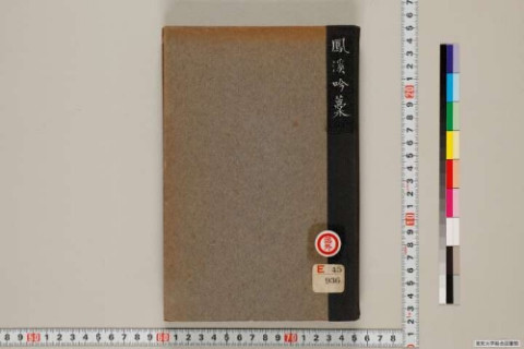 https://kotenseki.nijl.ac.jp/api/iiif/100369517/v4/TOKY/TOKY-01423/TOKY-01423-00001.tif/full/500,/0/default.jpg
