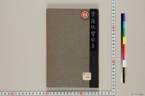 https://kotenseki.nijl.ac.jp/api/iiif/100369398/v4/TOKY/TOKY-01304/TOKY-01304-00001.tif/full/500,/0/default.jpg