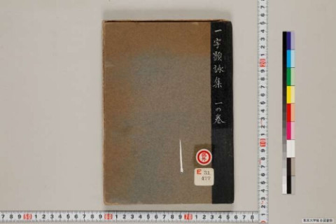 https://kotenseki.nijl.ac.jp/api/iiif/100369365/v4/TOKY/TOKY-01271/TOKY-01271-00001.tif/full/500,/0/default.jpg