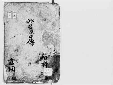 UTokyo Academic Archives Portal 八雲神詠口訣