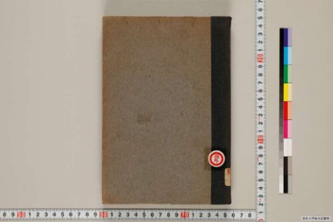 https://kotenseki.nijl.ac.jp/api/iiif/100369518/v4/TOKY/TOKY-01424/TOKY-01424-00001.tif/full/500,/0/default.jpg