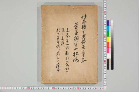 https://kotenseki.nijl.ac.jp/api/iiif/100273406/v4/TOKY/TOKY-00490/TOKY-00490-00001.tif/full/500,/0/default.jpg