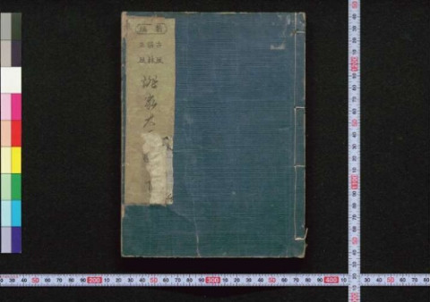 誹風柳多留 | 東京大学デジタルアーカイブポータル 誹風柳多留 | 東京大学デジタルアーカイブポータル