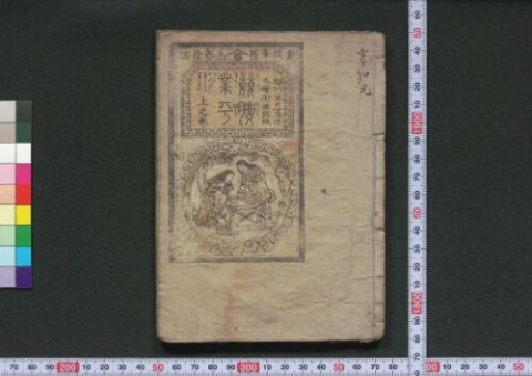 https://kotenseki.nijl.ac.jp/api/iiif/100345037/v4/TOKY/TOKY-10295/TOKY-10295-00001.tif/full/500,/0/default.jpg