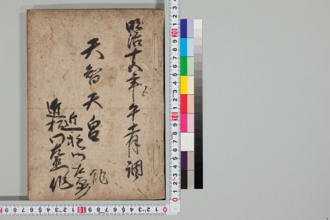 駒場図書館所蔵古典籍(国文研デジタル化分) | 東京大学 駒場図書館所蔵古典籍(国文研デジタル化分) | 東京大学